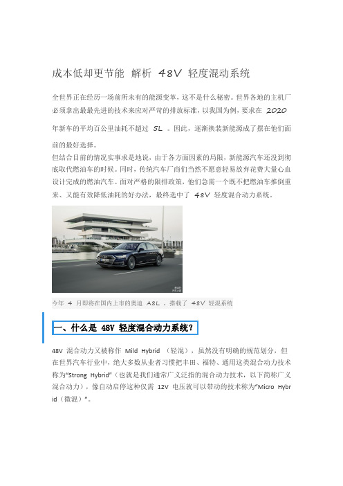 48V混动技术