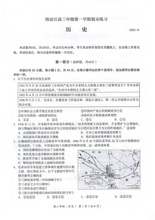 北京市海淀区2019-2020学年高三期末考试历史试题及答案