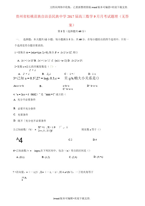 高三数学9月月考试题理无答案1
