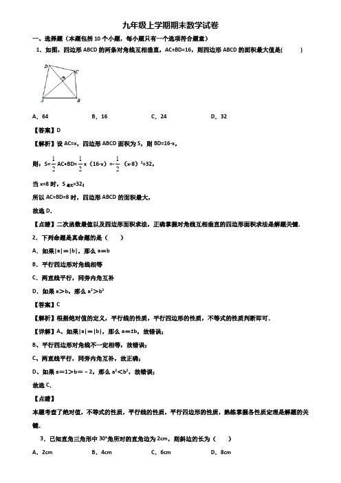 {3套试卷汇总}2018年河北省名校九年级上学期数学期末学业水平测试试题