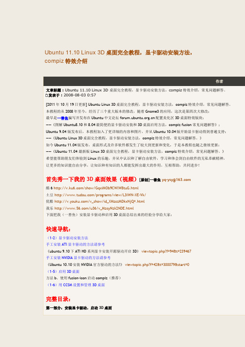 ubuntu 3D桌面