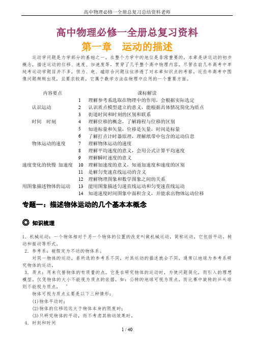 高中物理必修一全册总复习总结资料老师