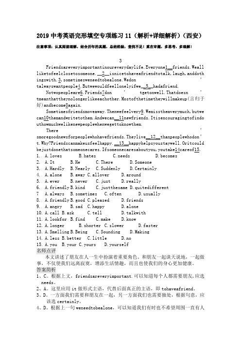 2019中考英语完形填空专项练习11(解析+详细解析)(西安).doc