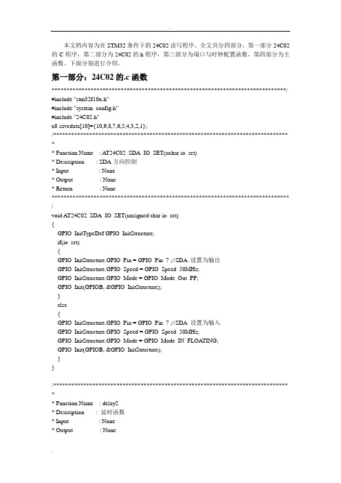 STM32-24C02读写程序(亲自编写测试可用)