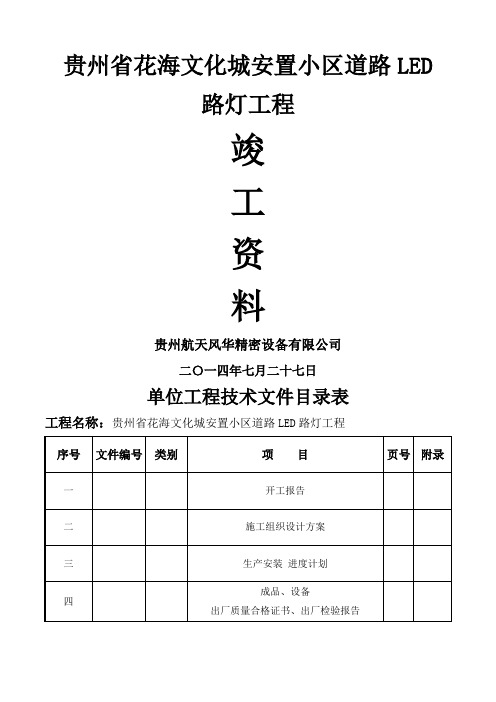 LED路灯竣工验收