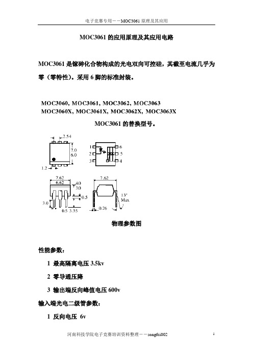 MOC3061的应用原理及其实用电路