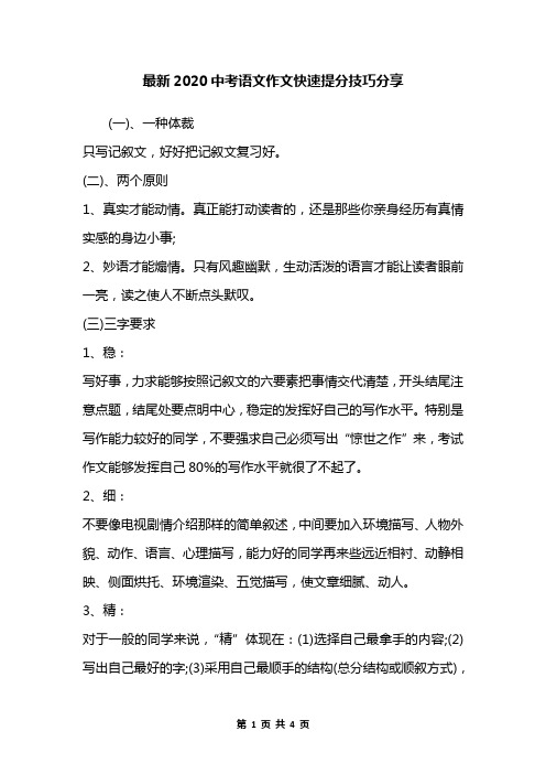 最新2020中考语文作文快速提分技巧分享