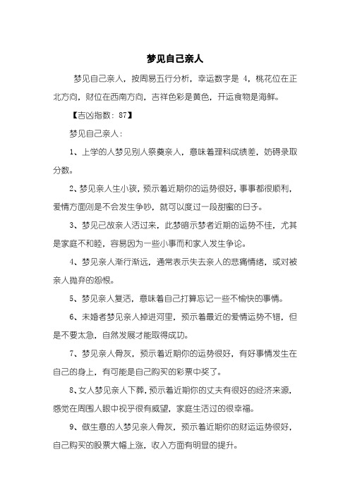 梦见自己亲人