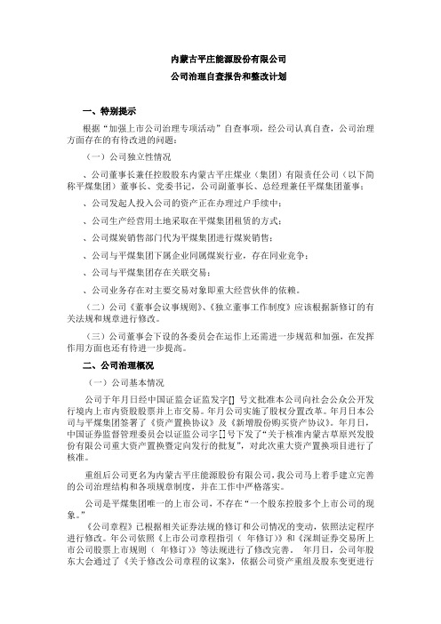 内蒙古平庄能源股份有限公司