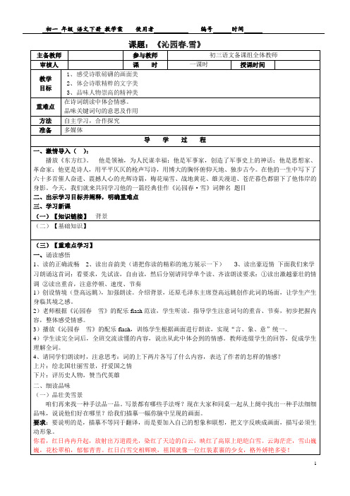 新人教版(部编)九年级语文上册《一单元 活动.探究  任务一 自主阅读  1 沁园春.雪》优质课教案_9