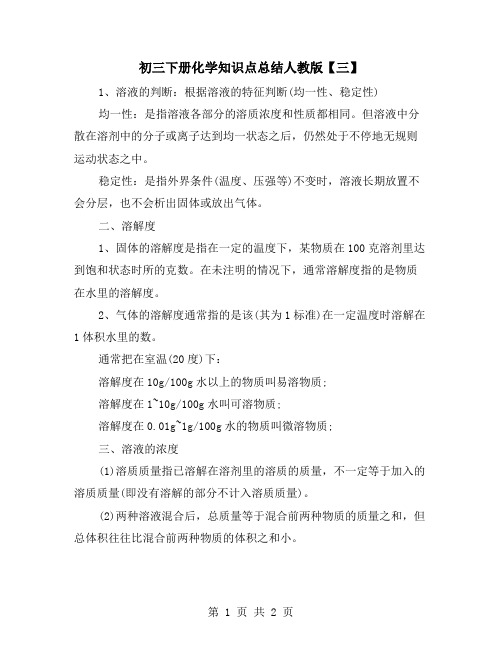 初三下册化学知识点总结人教版【三】