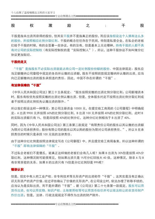 股权激励之干股