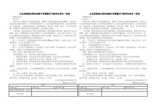 雾霾天气致学生家长一封信