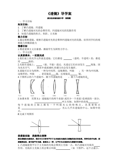 透镜导学案
