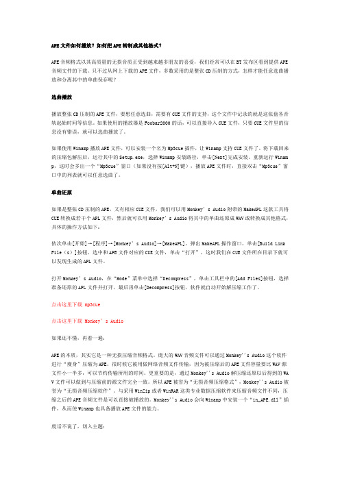 APE文件如何播放？如何把APE转制成其他格式？