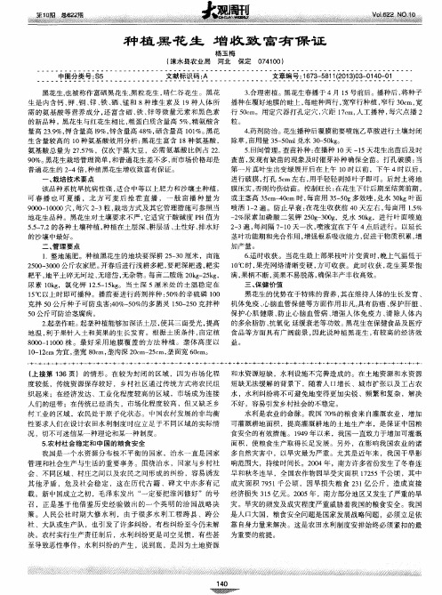 种植黑花生增收致富有保证