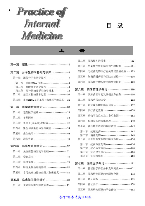 实用内科学第12版目录