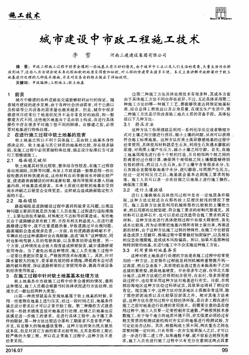城市建设中市政工程施工技术