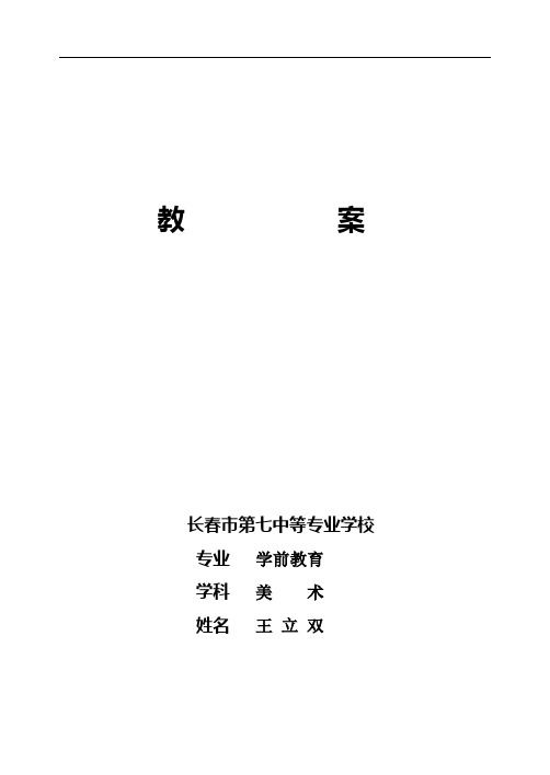 美术儿童画教案-儿童画创编(二)