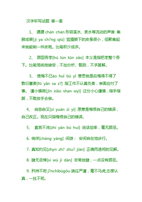 汉字听写试题三套