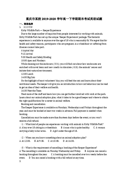 英语_重庆市某校2019-2020学年高一下学期期末考试英语试题(含答案)
