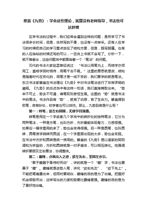 蔡邕《九势》：学会这些理论，就算没有老师指导，书法也可达妙境