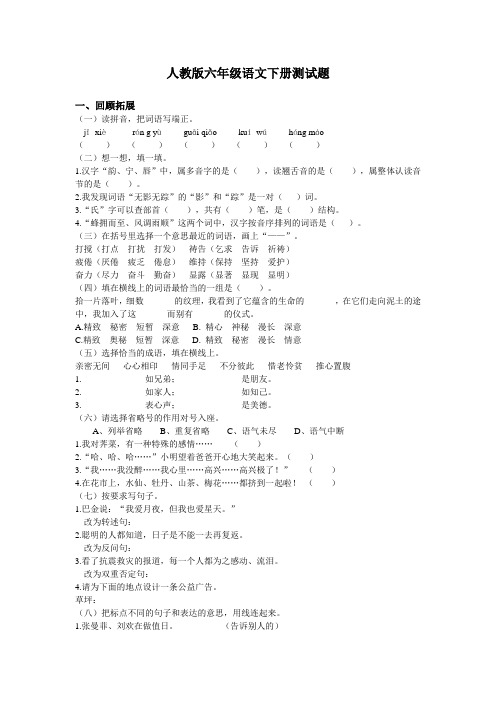 新 人教版小学语文六年级下册期末试题