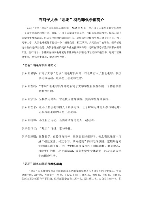 “思羽”羽毛球俱乐部简介