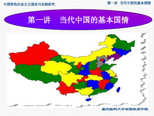 第一讲_当代中国基本国情(2015)