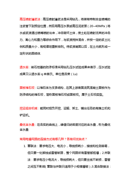 东北农业大学20春《水利工程施工》正考在线测试题部分答案