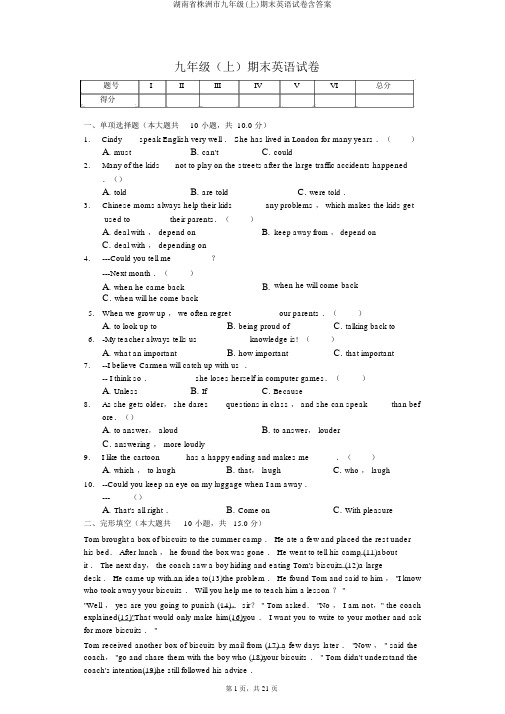 湖南省株洲市九年级(上)期末英语试卷含答案