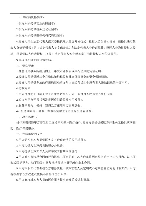 供应商资格要求