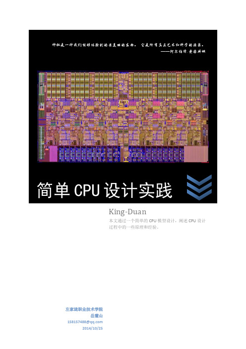 CPU设计实践