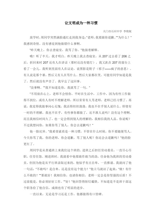 让文明成为一种习惯