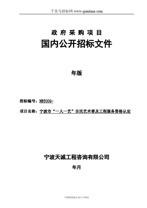 文化馆项目公开招投标书范本