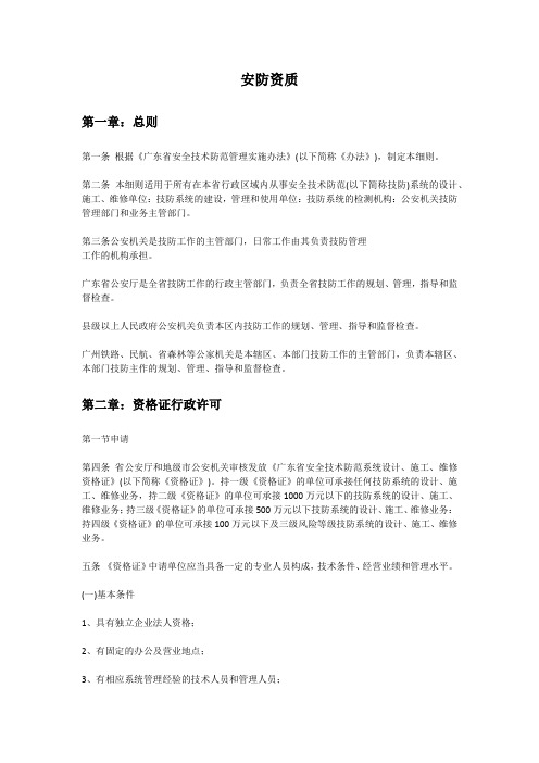 安防资质