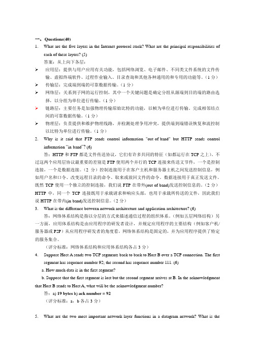 2010计算机网络原理A卷答案及评分标准 北交大