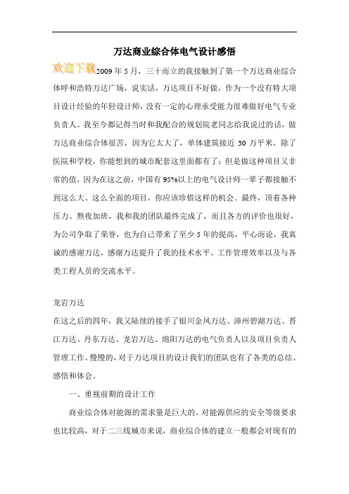万达商业综合体电气设计感悟