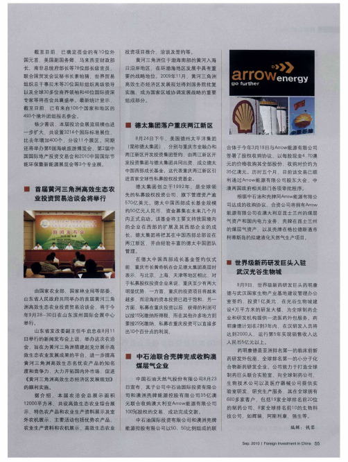 德太集团落户重庆两江新区