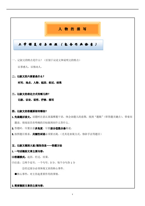 中考语文专题复习：初中记叙文阅读知识 人物描写 