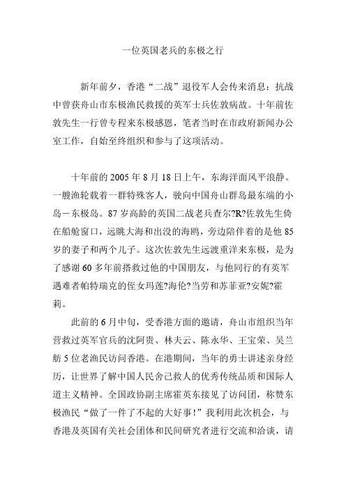 一位英国老兵的东极之行