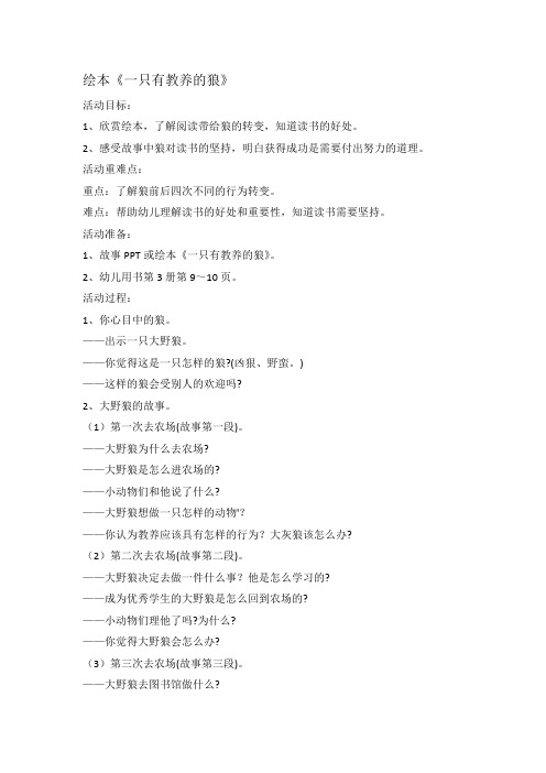 绘本：一只有教养的狼