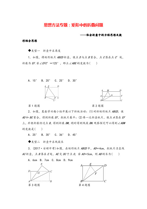 思想方法专题：矩形中的折叠问题人教八年级下册数学