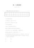 2018年秋人教版九年级上册数学 第二十五章《概率初步》单元检测卷(有答案)