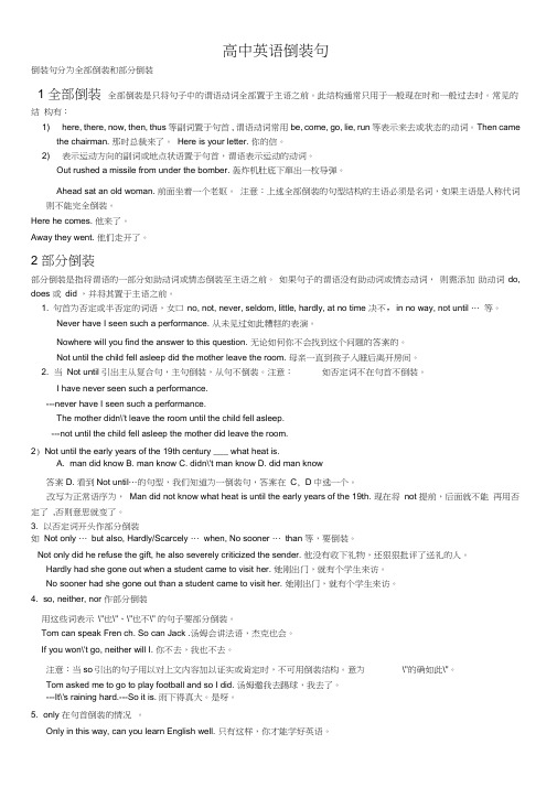 (完整)高中英语倒装句语法知识汇总,推荐文档