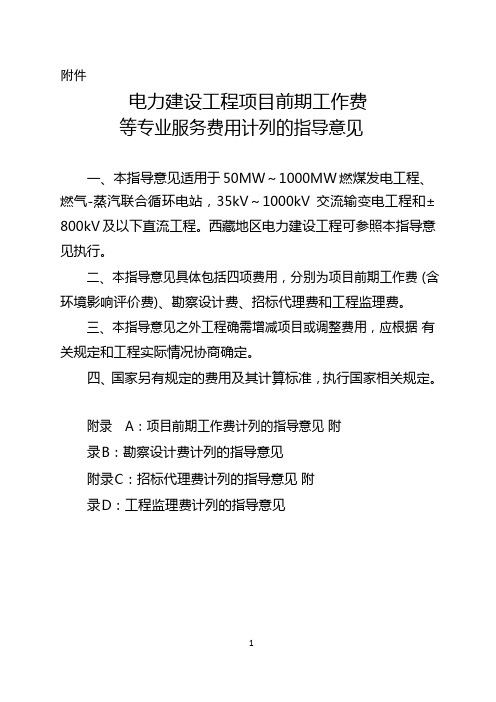 中电联定额〔2015〕162号关于前期工作费等费用标准的通知