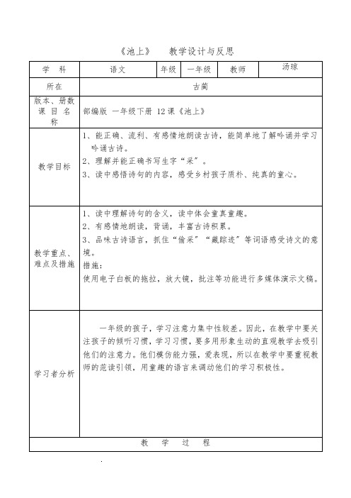 《池上》课堂实录优秀教案
