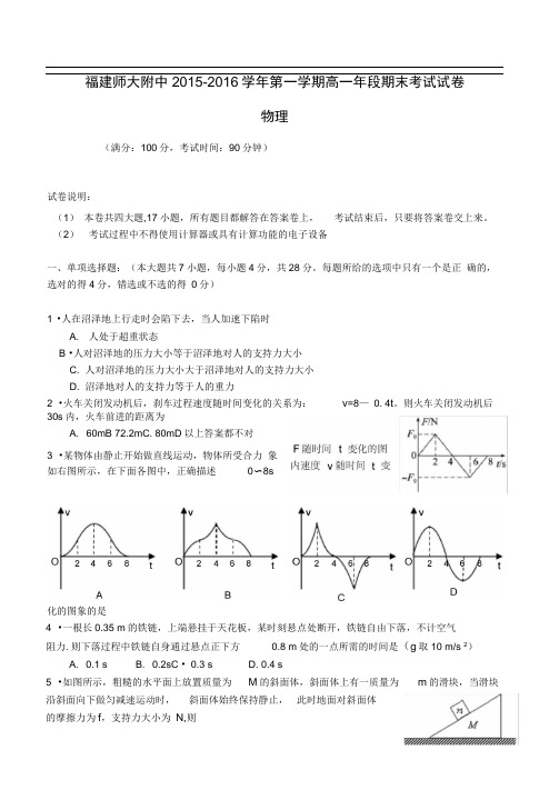 师大附中高一物理上学期期末考试试题