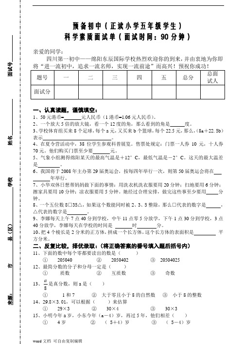 绵阳东辰国际学校2011小升初五年级(数学)