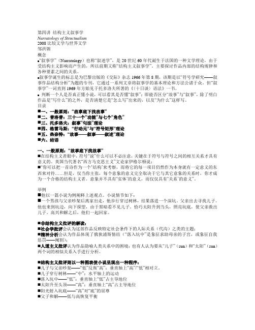 结构主义叙事学
